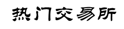 欧易交易所下载